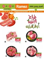 عروض أسواق رامز بفرع الرياض من ١٠ حتى ١١ ذو القعدة ١٤٤٧ هـ (٢٧ إلى ٢٨ أبريل ٢٠٢٦) عروض طازجة - صفحة 6