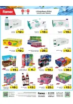 Ramez Markets Saudi Arabia offers from 10 to 14 Dhuʻl-Qiʻdah 1447 AH (27 April – 1 May 2026) Summer Deals on How You Go - Ramez Markets - Saudi Arabia - 27 April 2026 – 1 May 2026 - Page 15