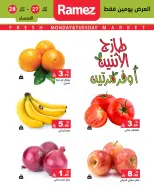 عروض أسواق رامز بفرع المنطقة الشرقية من ١٠ حتى ١١ ذو القعدة ١٤٤٧ هـ (٢٧ إلى ٢٨ أبريل ٢٠٢٦) عروض طازجة - صفحة 3