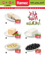 عروض أسواق رامز بفرع المنطقة الشرقية من ١٠ حتى ١١ ذو القعدة ١٤٤٧ هـ (٢٧ إلى ٢٨ أبريل ٢٠٢٦) عروض طازجة - صفحة 6