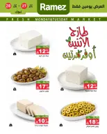 عروض أسواق رامز بفرع تبوك من ١٠ حتى ١١ ذو القعدة ١٤٤٧ هـ (٢٧ إلى ٢٨ أبريل ٢٠٢٦) عروض طازجة - صفحة 4