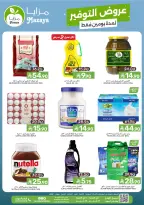 Mazaya Foods Saudi Arabia offers from 10 to 11 Dhuʻl-Qiʻdah 1447 AH (27 – 28 April 2026) Saving Deals - Mazaya Foods - Saudi Arabia - 27 April 2026 – 28 April 2026 - Page 1
