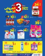 Wahj Mart Saudi Arabia offers from 10 to 12 Dhuʻl-Qiʻdah 1447 AH (27 – 29 April 2026) Golden Deals - Wahj Mart - Saudi Arabia - 27 April 2026 – 29 April 2026 - Page 3