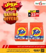 عروض نورى سوبر ماركت السعودية من ١٠ حتى ١٢ ذو القعدة ١٤٤٧ هـ (٢٧ إلى ٢٩ أبريل ٢٠٢٦) عروض التوفير - نورى سوبر ماركت - السعودية - 27 ابريل 2026 – 29 ابريل 2026 - صفحة 3