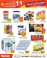 عروض أسواق رامز بفروع عجمان ,النعيمية من ٢٧ حتى ٣٠ أبريل ٢٠٢٦ عروض الذكرى السنوية - أسواق رامز - الإمارات - 27 ابريل 2026 – 30 ابريل 2026 - صفحة 7