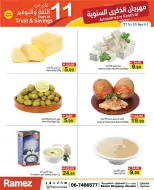 عروض أسواق رامز بفروع عجمان ,النعيمية من ٢٧ حتى ٣٠ أبريل ٢٠٢٦ عروض الذكرى السنوية - أسواق رامز - الإمارات - 27 ابريل 2026 – 30 ابريل 2026 - صفحة 5