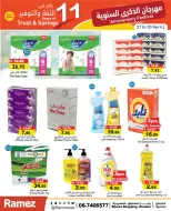 عروض أسواق رامز بفروع عجمان ,النعيمية من ٢٧ حتى ٣٠ أبريل ٢٠٢٦ عروض الذكرى السنوية - أسواق رامز - الإمارات - 27 ابريل 2026 – 30 ابريل 2026 - صفحة 9