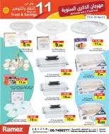 عروض أسواق رامز بفروع عجمان ,النعيمية من ٢٧ حتى ٣٠ أبريل ٢٠٢٦ عروض الذكرى السنوية - أسواق رامز - الإمارات - 27 ابريل 2026 – 30 ابريل 2026 - صفحة 12