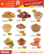 عروض أسواق رامز بفرع رأس الخيمة من ٢٧ حتى ٣٠ أبريل ٢٠٢٦ عروض الذكرى السنوية - أسواق رامز - الإمارات - 27 ابريل 2026 – 30 ابريل 2026 - صفحة 6