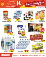 عروض أسواق رامز بفرع رأس الخيمة من ٢٧ حتى ٣٠ أبريل ٢٠٢٦ عروض الذكرى السنوية - أسواق رامز - الإمارات - 27 ابريل 2026 – 30 ابريل 2026 - صفحة 7