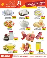 عروض أسواق رامز بفرع رأس الخيمة من ٢٧ حتى ٣٠ أبريل ٢٠٢٦ عروض الذكرى السنوية - أسواق رامز - الإمارات - 27 ابريل 2026 – 30 ابريل 2026 - صفحة 4