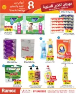 عروض أسواق رامز بفرع رأس الخيمة من ٢٧ حتى ٣٠ أبريل ٢٠٢٦ عروض الذكرى السنوية - أسواق رامز - الإمارات - 27 ابريل 2026 – 30 ابريل 2026 - صفحة 9