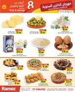 عروض أسواق رامز بفرع رأس الخيمة من ٢٧ حتى ٣٠ أبريل ٢٠٢٦ عروض الذكرى السنوية - أسواق رامز - الإمارات - 27 ابريل 2026 – 30 ابريل 2026 - صفحة 5