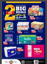 عروض مسقط هايبر ماركت من ٢٧ حتى ٢٨ أبريل ٢٠٢٦ عروض كبري - مسقط هايبر ماركت - عمان - 27 ابريل 2026 – 28 ابريل 2026 - صفحة 3