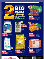 عروض مسقط هايبر ماركت من ٢٧ حتى ٢٨ أبريل ٢٠٢٦ عروض كبري - مسقط هايبر ماركت - عمان - 27 ابريل 2026 – 28 ابريل 2026 - صفحة 2