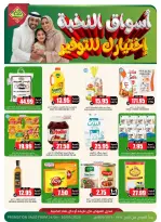 عروض أسواق النخبة السعودية من ١٠ حتى ١٦ ذو القعدة ١٤٤٧ هـ (٢٧ أبريل إلى ٣ مايو ٢٠٢٦) عروض الرواتب - أسواق النخبة - السعودية - 27 ابريل 2026 – 3 مايو 2026 - صفحة 1