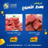عروض أولاد رجب من ٢٧ حتى ٢٨ أبريل ٢٠٢٦ عروض وسط الأسبوع - أولاد رجب - مصر - 27 ابريل 2026 – 28 ابريل 2026 - صفحة 2