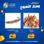 عروض أولاد رجب من ٢٧ حتى ٢٨ أبريل ٢٠٢٦ عروض وسط الأسبوع - أولاد رجب - مصر - 27 ابريل 2026 – 28 ابريل 2026 - صفحة 3