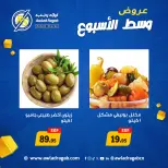 عروض أولاد رجب من ٢٧ حتى ٢٨ أبريل ٢٠٢٦ عروض وسط الأسبوع - أولاد رجب - مصر - 27 ابريل 2026 – 28 ابريل 2026 - صفحة 5