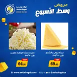 عروض أولاد رجب من ٢٧ حتى ٢٨ أبريل ٢٠٢٦ عروض وسط الأسبوع - أولاد رجب - مصر - 27 ابريل 2026 – 28 ابريل 2026 - صفحة 8