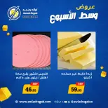 عروض أولاد رجب من ٢٧ حتى ٢٨ أبريل ٢٠٢٦ عروض وسط الأسبوع - أولاد رجب - مصر - 27 ابريل 2026 – 28 ابريل 2026 - صفحة 9