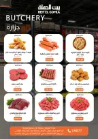 عروض بيت الجملة من ٢٦ أبريل حتى ٥ مايو ٢٠٢٦ عروض التوفير - بيت الجملة - مصر - 26 ابريل 2026 – 5 مايو 2026 - صفحة 4