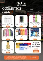 عروض بيت الجملة من ٢٦ أبريل حتى ٥ مايو ٢٠٢٦ عروض التوفير - بيت الجملة - مصر - 26 ابريل 2026 – 5 مايو 2026 - صفحة 24