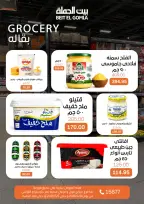 عروض بيت الجملة من ٢٦ أبريل حتى ٥ مايو ٢٠٢٦ عروض التوفير - بيت الجملة - مصر - 26 ابريل 2026 – 5 مايو 2026 - صفحة 16