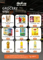 عروض بيت الجملة من ٢٦ أبريل حتى ٥ مايو ٢٠٢٦ عروض التوفير - بيت الجملة - مصر - 26 ابريل 2026 – 5 مايو 2026 - صفحة 12
