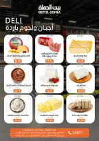 عروض بيت الجملة من ٢٦ أبريل حتى ٥ مايو ٢٠٢٦ عروض التوفير - بيت الجملة - مصر - 26 ابريل 2026 – 5 مايو 2026 - صفحة 2