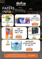 عروض بيت الجملة من ٢٦ أبريل حتى ٥ مايو ٢٠٢٦ عروض التوفير - بيت الجملة - مصر - 26 ابريل 2026 – 5 مايو 2026 - صفحة 22