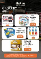 عروض بيت الجملة من ٢٦ أبريل حتى ٥ مايو ٢٠٢٦ عروض التوفير - بيت الجملة - مصر - 26 ابريل 2026 – 5 مايو 2026 - صفحة 15