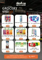 عروض بيت الجملة من ٢٦ أبريل حتى ٥ مايو ٢٠٢٦ عروض التوفير - بيت الجملة - مصر - 26 ابريل 2026 – 5 مايو 2026 - صفحة 14