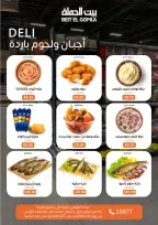 عروض بيت الجملة من ٢٦ أبريل حتى ٥ مايو ٢٠٢٦ عروض التوفير - بيت الجملة - مصر - 26 ابريل 2026 – 5 مايو 2026 - صفحة 3