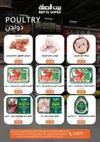 عروض بيت الجملة من ٢٧ حتى ٢٩ أبريل ٢٠٢٦ عروض الفريش فود - صفحة 3