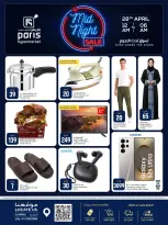 Offres Paris hypermarché Al Wakrah mardi 28 avril 2026 Soldes de minuit - Page 1