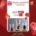 عروض بيم ماركت مصر الثلاثاء ٢٨ أبريل ٢٠٢٦ عرض اليوم الواحد - صفحة 9