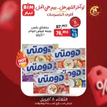 عروض بيم ماركت مصر الثلاثاء ٢٨ أبريل ٢٠٢٦ عرض اليوم الواحد - صفحة 4