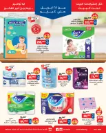 عروض بيم ماركت مصر من ٢٨ أبريل حتى ٤ مايو ٢٠٢٦ عروض إحتياجات البيت - بيم ماركت - مصر - 28 ابريل 2026 – 4 مايو 2026 - صفحة 5