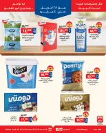 عروض بيم ماركت مصر من ٢٨ أبريل حتى ٤ مايو ٢٠٢٦ عروض إحتياجات البيت - بيم ماركت - مصر - 28 ابريل 2026 – 4 مايو 2026 - صفحة 2