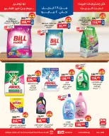 عروض بيم ماركت مصر من ٢٨ أبريل حتى ٤ مايو ٢٠٢٦ عروض إحتياجات البيت - بيم ماركت - مصر - 28 ابريل 2026 – 4 مايو 2026 - صفحة 6