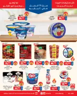 عروض بيم ماركت مصر من ٢٨ أبريل حتى ٤ مايو ٢٠٢٦ عروض إحتياجات البيت - بيم ماركت - مصر - 28 ابريل 2026 – 4 مايو 2026 - صفحة 3