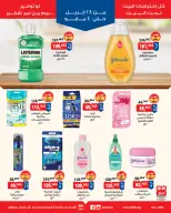 عروض بيم ماركت مصر من ٢٨ أبريل حتى ٤ مايو ٢٠٢٦ عروض إحتياجات البيت - بيم ماركت - مصر - 28 ابريل 2026 – 4 مايو 2026 - صفحة 8