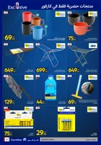 عروض كارفور مصر من ٢٧ أبريل حتى ٥ مايو ٢٠٢٦ مهرجان البراندات - كارفور - مصر - 27 ابريل 2026 – 5 مايو 2026 - صفحة 32