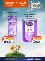 عروض كازيون ماركت مصر من ٢٨ أبريل حتى ٤ مايو ٢٠٢٦ عرض التلات - كازيون ماركت - مصر - 28 ابريل 2026 – 4 مايو 2026 - صفحة 25