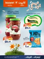 عروض كازيون ماركت مصر من ٢٨ أبريل حتى ٤ مايو ٢٠٢٦ عرض التلات - كازيون ماركت - مصر - 28 ابريل 2026 – 4 مايو 2026 - صفحة 17