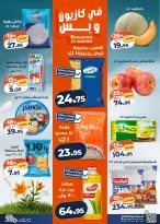 عروض كازيون ماركت مصر من ٢٨ أبريل حتى ٤ مايو ٢٠٢٦ عرض التلات - كازيون ماركت - مصر - 28 ابريل 2026 – 4 مايو 2026 - صفحة 2