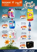 عروض كازيون ماركت مصر من ٢٨ أبريل حتى ٤ مايو ٢٠٢٦ عرض التلات - كازيون ماركت - مصر - 28 ابريل 2026 – 4 مايو 2026 - صفحة 5