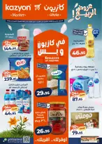 عروض كازيون ماركت مصر من ٢٨ أبريل حتى ٤ مايو ٢٠٢٦ عرض التلات - كازيون ماركت - مصر - 28 ابريل 2026 – 4 مايو 2026 - صفحة 1