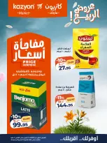 عروض كازيون ماركت مصر من ٢٨ أبريل حتى ٤ مايو ٢٠٢٦ عرض التلات - كازيون ماركت - مصر - 28 ابريل 2026 – 4 مايو 2026 - صفحة 18